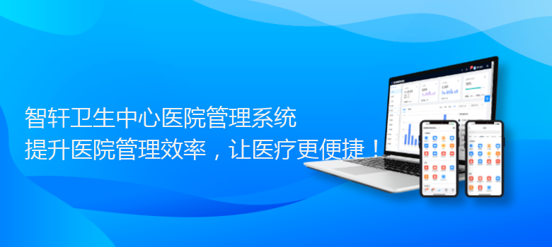 卫生中心医院管理系统